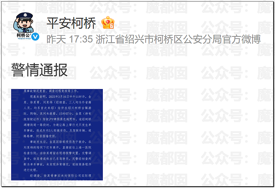 金晨交通肇事最终通报！却引发网友大面积质疑？是否应该担责？（组图） - 1
