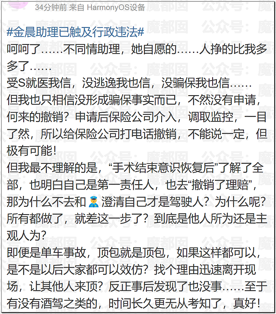 金晨交通肇事最终通报！却引发网友大面积质疑？是否应该担责？（组图） - 10