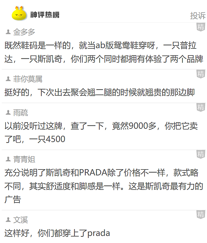 【爆笑】全网都在找这个穿错Prada鞋子的人！知道一双鞋要9000元时我沉默了，看到评论区后：笑疯了......（组图） - 3
