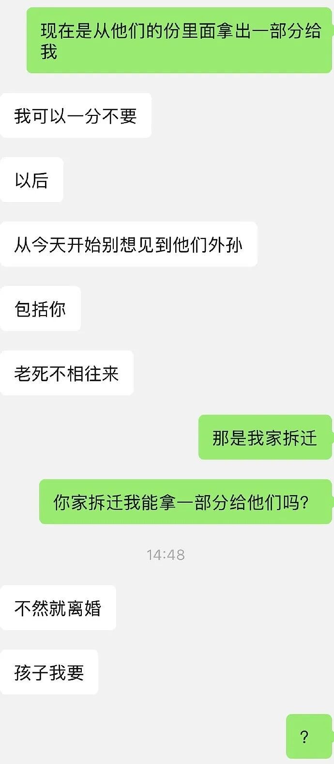 【情感】因为20万块钱老公要我和父母断绝关系…(组图) - 4