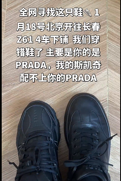【爆笑】全网都在找这个穿错Prada鞋子的人！知道一双鞋要9000元时我沉默了，看到评论区后：笑疯了......（组图） - 2