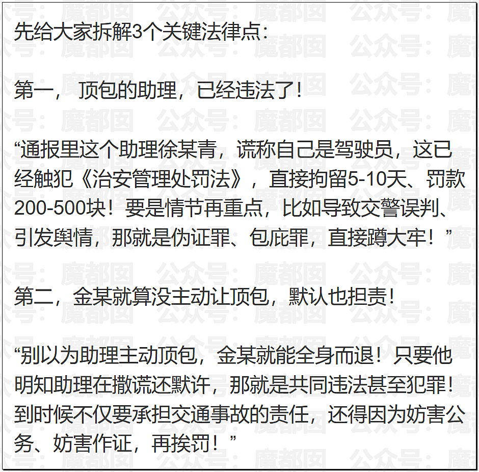 金晨交通肇事最终通报！却引发网友大面积质疑？是否应该担责？（组图） - 45