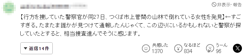 日本山林惊现中国籍女性遗体！眼睛充血疑似窒息死，肋骨骨折、下身仅剩内裤…（组图） - 14