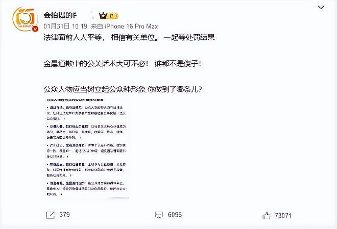 狗仔再次喊话金晨:公关话术大可不必!暗指车祸另有隐情(组图) - 3