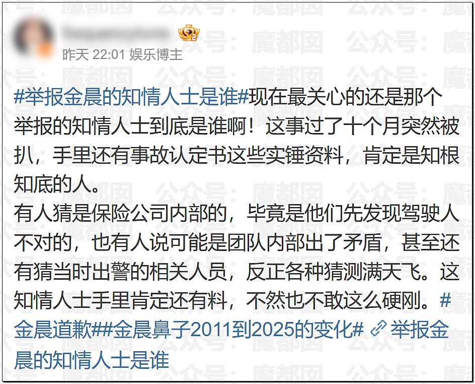 金晨交通肇事最终通报！却引发网友大面积质疑？是否应该担责？（组图） - 51