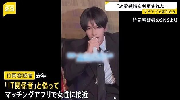 日本牛郎假冒IT男，骗樱花妹1.4亿日元，甜言蜜语全是陷阱（组图） - 6