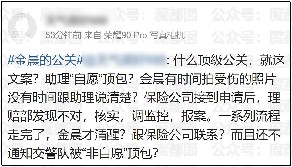 金晨交通肇事最终通报！却引发网友大面积质疑？是否应该担责？（组图） - 11