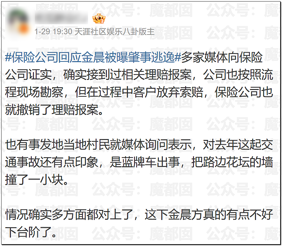 金晨交通肇事最终通报！却引发网友大面积质疑？是否应该担责？（组图） - 43
