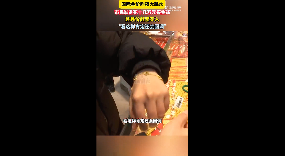 金价大跳水后，男子斥资20多万元抄底买入200克！“不在意短期涨跌”（组图） - 3