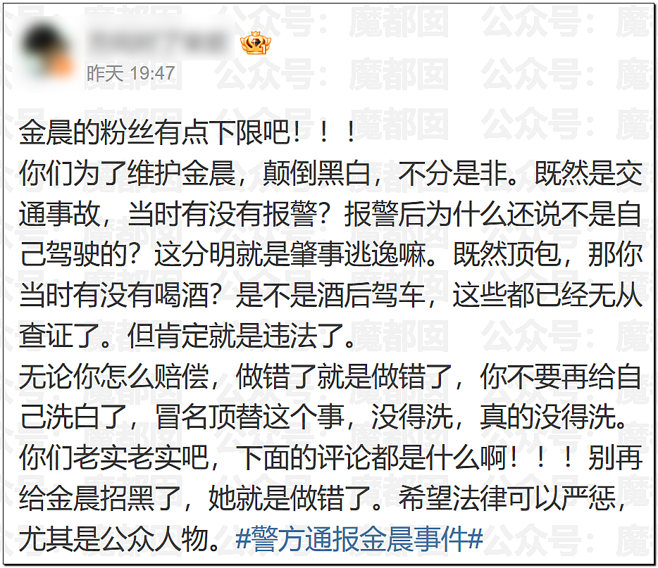 金晨交通肇事最终通报！却引发网友大面积质疑？是否应该担责？（组图） - 38