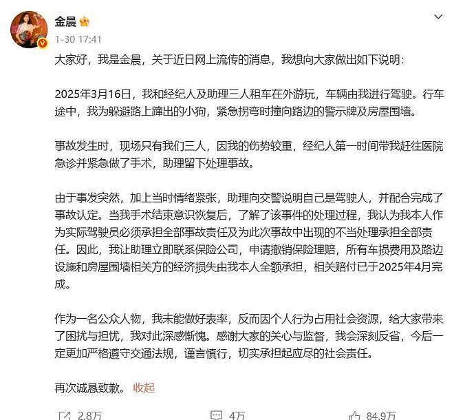 狗仔再次喊话金晨:公关话术大可不必!暗指车祸另有隐情(组图) - 1