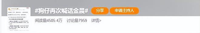 狗仔再次喊话金晨:公关话术大可不必!暗指车祸另有隐情(组图) - 2