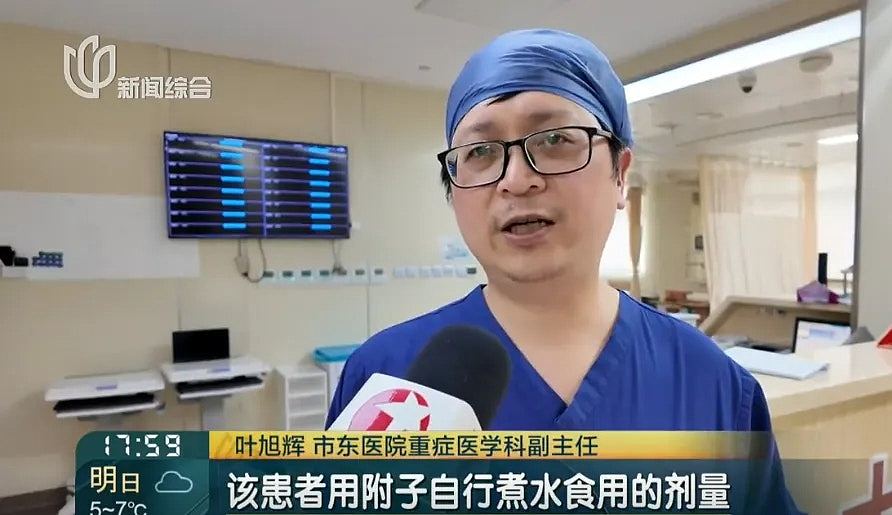 上海35岁男网购中药自行煎服　急性中毒送院抢救8日不治（组图） - 6