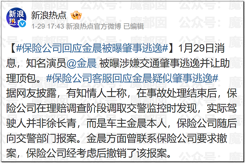 金晨交通肇事最终通报！却引发网友大面积质疑？是否应该担责？（组图） - 41
