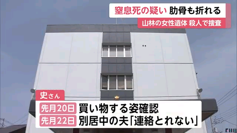 日本山林惊现中国籍女性遗体！眼睛充血疑似窒息死，肋骨骨折、下身仅剩内裤…（组图） - 8