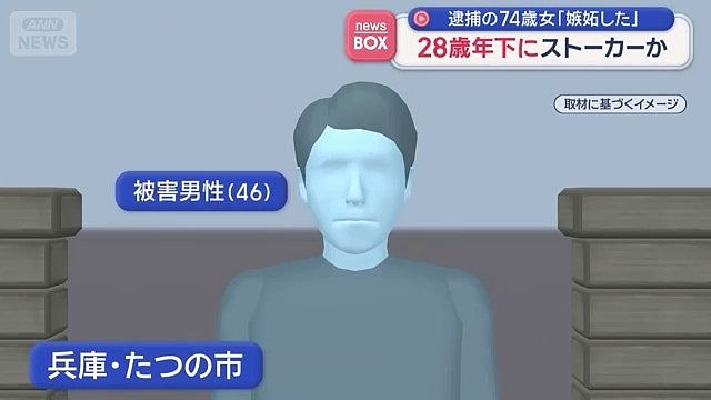 日本74岁妇单恋46岁男邻居!贴露骨字条涉性骚扰,因爱成恨终被捕(组图) - 3