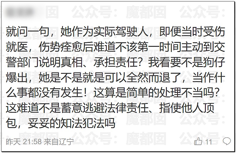 金晨交通肇事最终通报！却引发网友大面积质疑？是否应该担责？（组图） - 48