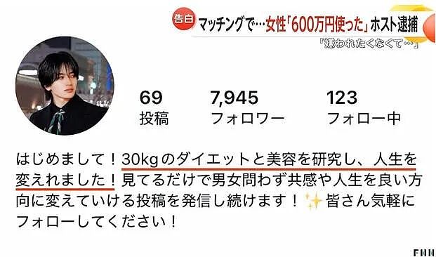 日本牛郎假冒IT男，骗樱花妹1.4亿日元，甜言蜜语全是陷阱（组图） - 2