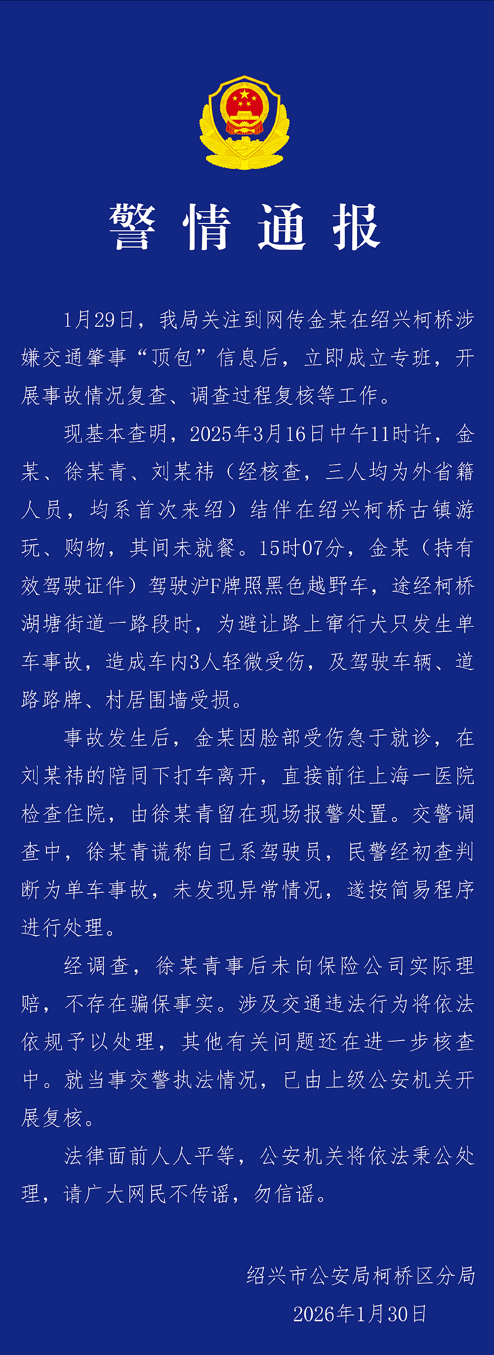 金晨交通肇事最终通报！却引发网友大面积质疑？是否应该担责？（组图） - 2