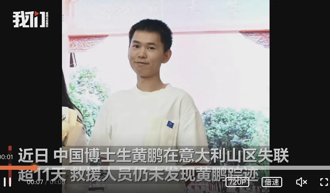 失联已超10天!28岁中国博士雪山离奇“消失“! 中领馆深夜通报: 应急机制已启动(组图) - 5
