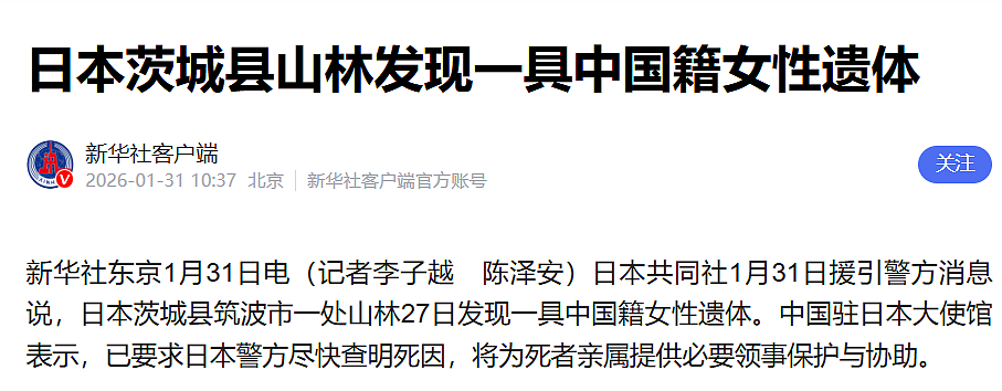 日本山林惊现中国籍女性遗体！眼睛充血疑似窒息死，肋骨骨折、下身仅剩内裤…（组图） - 13