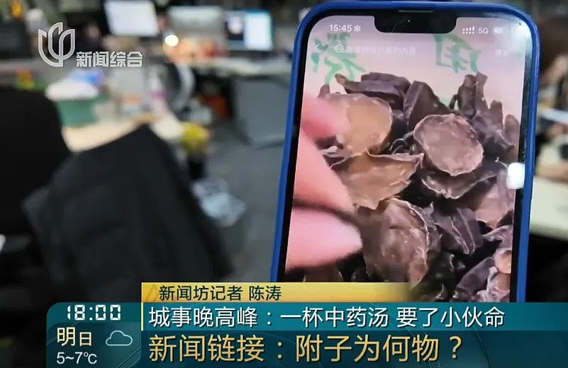 上海35岁男网购中药自行煎服　急性中毒送院抢救8日不治（组图） - 3