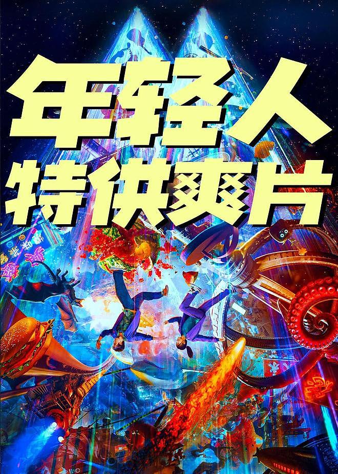 史上最长春节档谁能夺冠？韩寒沈腾还是张艺谋易烊千玺朱一龙？（组图） - 7