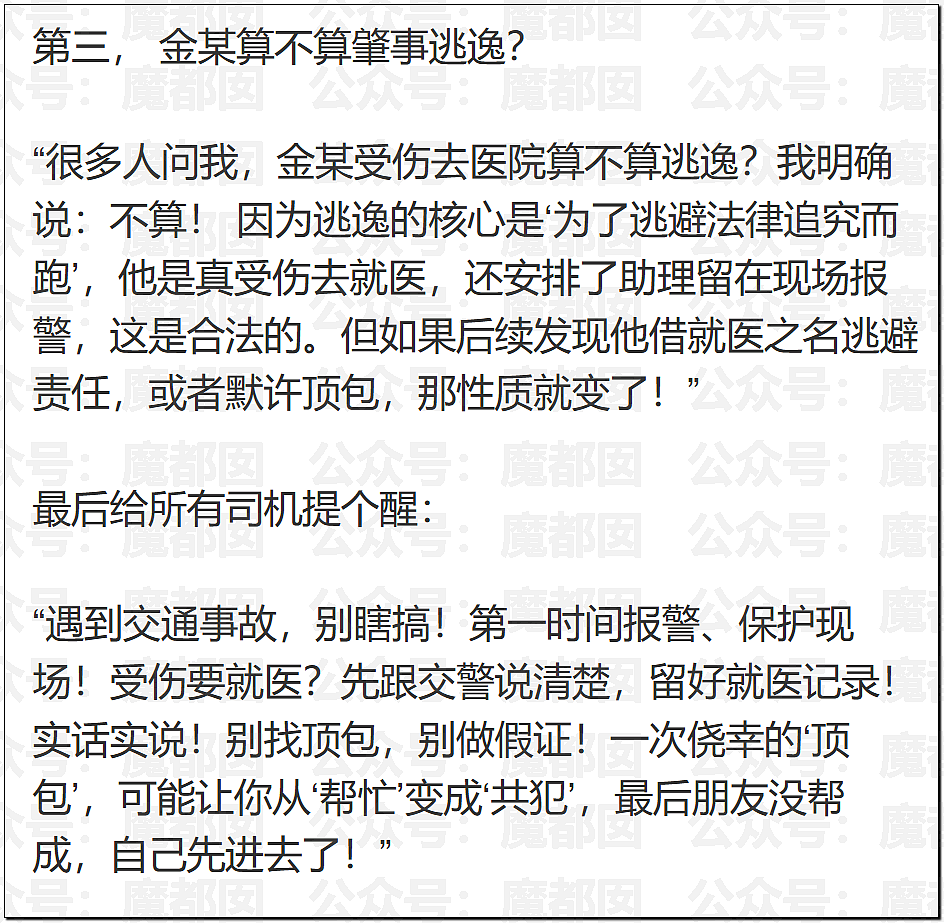 金晨交通肇事最终通报！却引发网友大面积质疑？是否应该担责？（组图） - 46