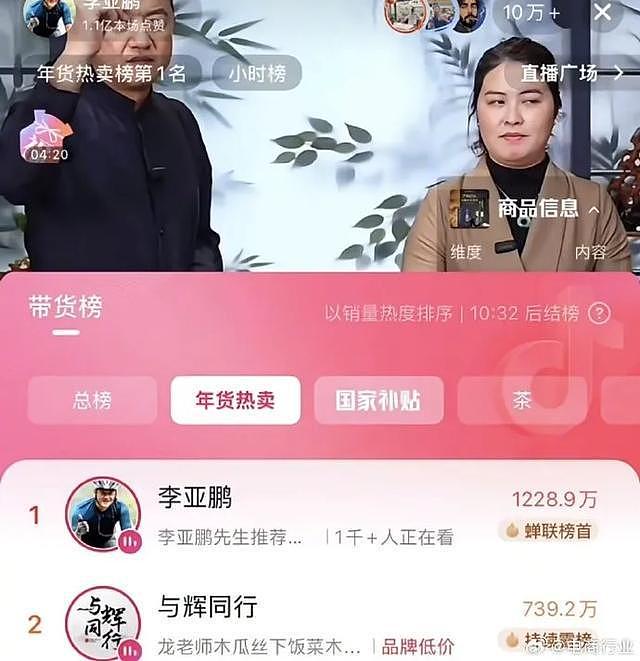 李亚鹏直播再登带货榜首，单场卖茶1.6亿！网友连催“直接上，不要讲太多”（组图） - 1
