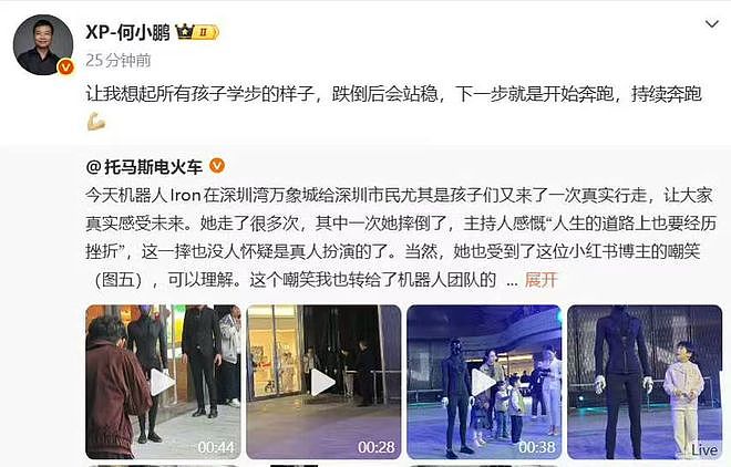 小鹏机器人首秀 “摔了”？何小鹏回应“想起孩子学步”（组图） - 2