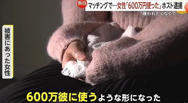 日本牛郎假冒IT男，骗樱花妹1.4亿日元，甜言蜜语全是陷阱（组图） - 5