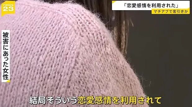 日本牛郎假冒IT男，骗樱花妹1.4亿日元，甜言蜜语全是陷阱（组图） - 7