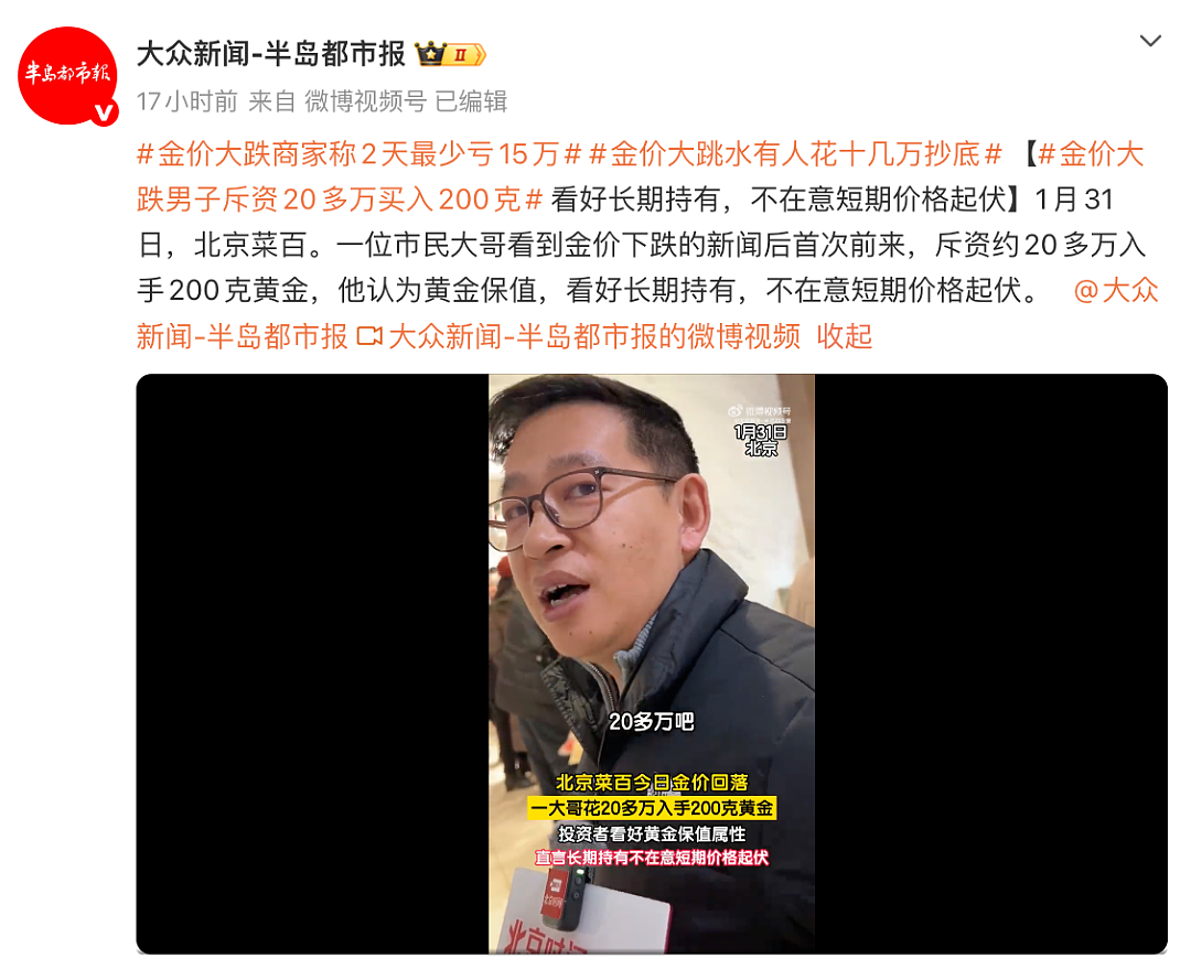 金价大跳水后，男子斥资20多万元抄底买入200克！“不在意短期涨跌”（组图） - 2