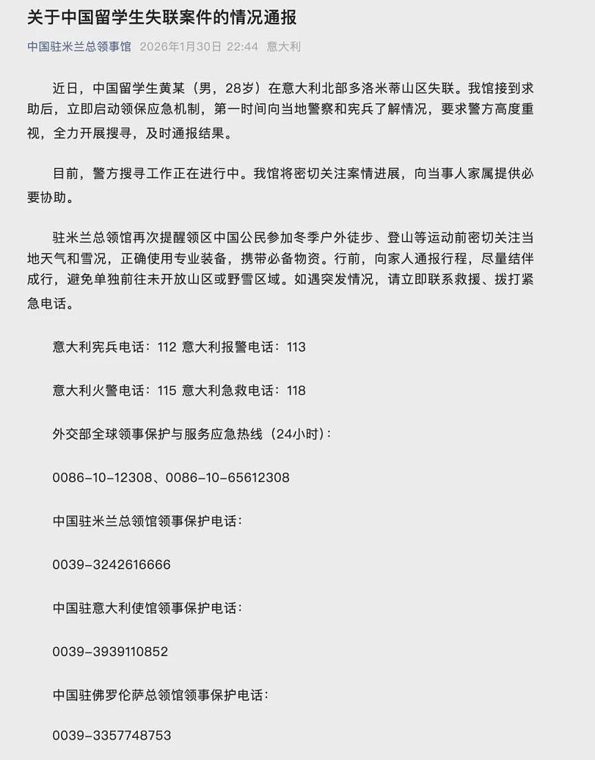 失联已超10天!28岁中国博士雪山离奇“消失“! 中领馆深夜通报: 应急机制已启动(组图) - 2