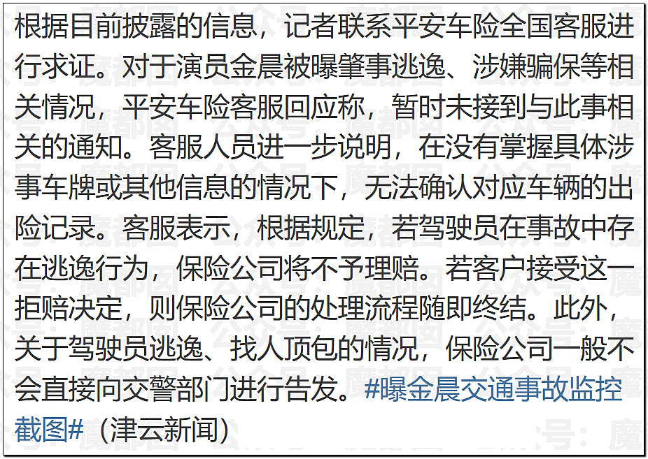 金晨交通肇事最终通报！却引发网友大面积质疑？是否应该担责？（组图） - 42