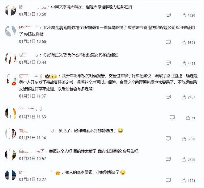 狗仔再次喊话金晨:公关话术大可不必!暗指车祸另有隐情(组图) - 6