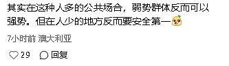 墨尔本华人妈妈在澳网看台被羞辱“滚回中国！”当着孩子的面（组图） - 8