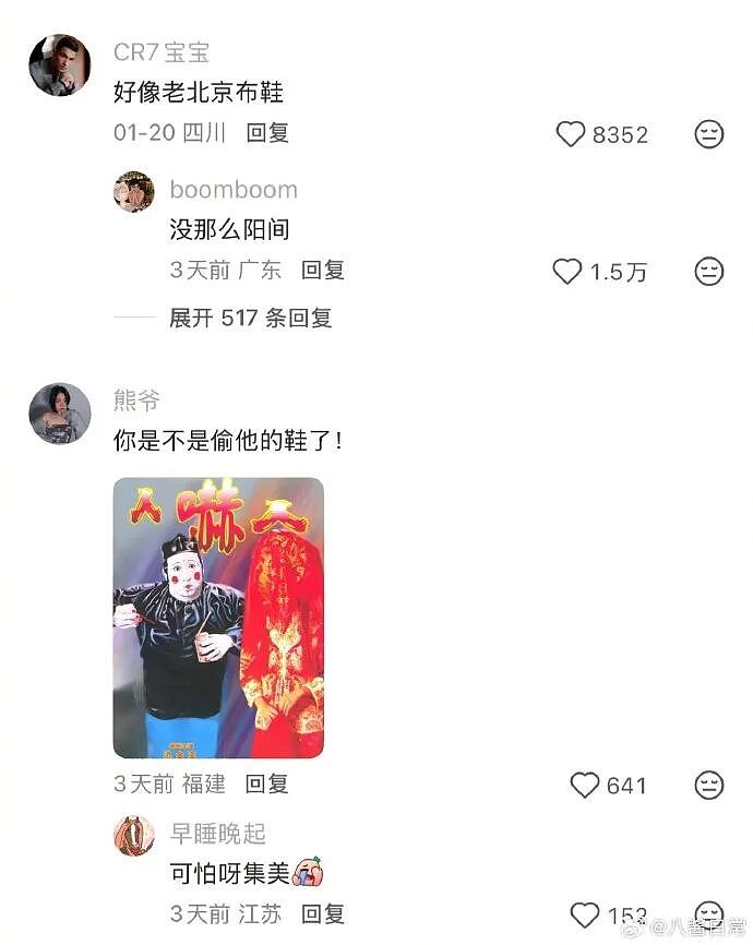 【爆笑】香奈儿26年早春新款鞋子这设计太离谱了吧？网友：这要躺床上穿更有感觉（组图） - 4