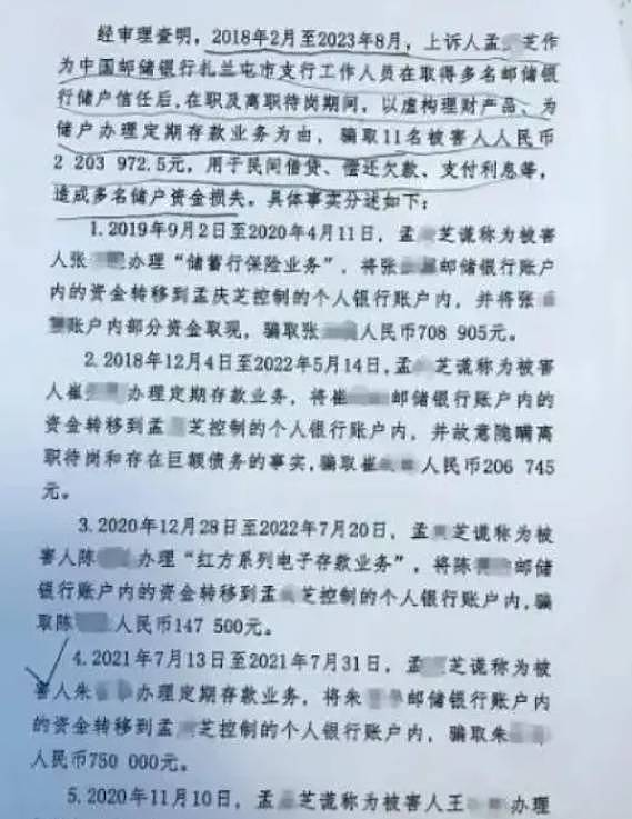 银行员工挥霍储户220万元无力偿还，储户起诉银行一审败诉，律师：需证明银行有错（组图） - 1
