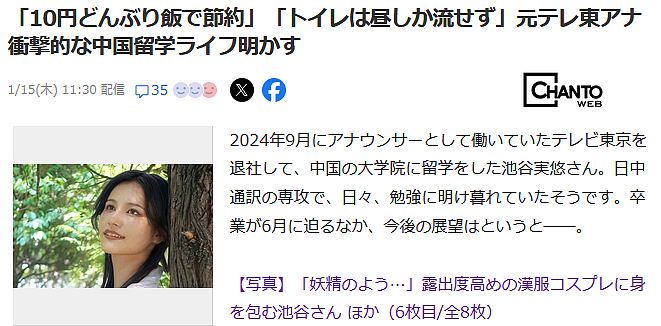 日本美女主播赴中国留学，宿舍马桶不流水，5毛钱吃“盖浇饭”！网友：真不是30年前？（组图） - 1