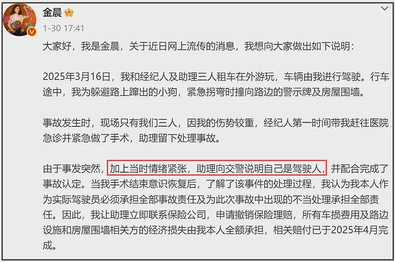 金晨逃逸更多疑点被扒出!狗仔硬刚,投诉警情通报(组图) - 6