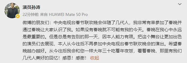 【情感】永远退出春晚!演员孙涛怒斥谣言含泪护妻,曾18次登上春晚,与妻子恩爱30年无绯闻(组图) - 2