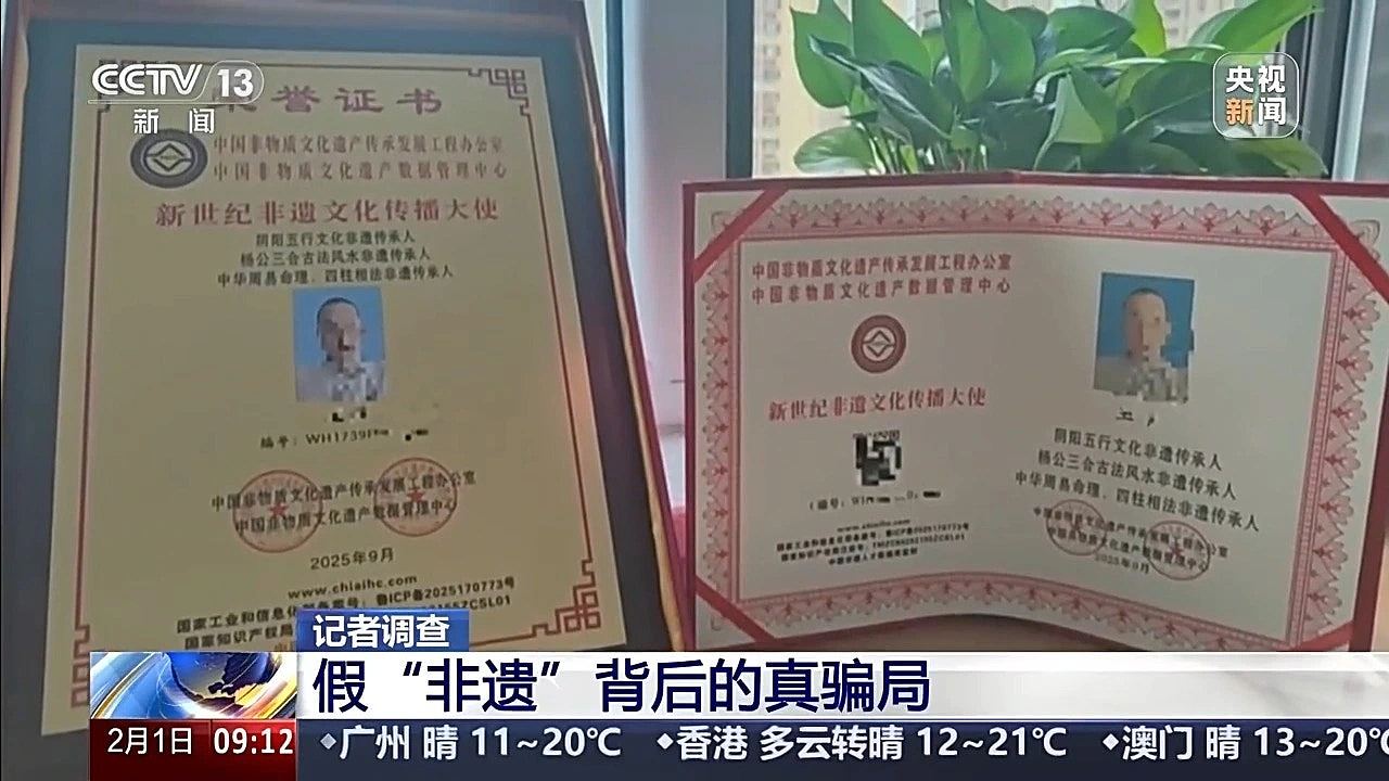 几百元就当中国非遗传承人?央视揭假机构伪造公章、国徽发证书骗钱(组图) - 2