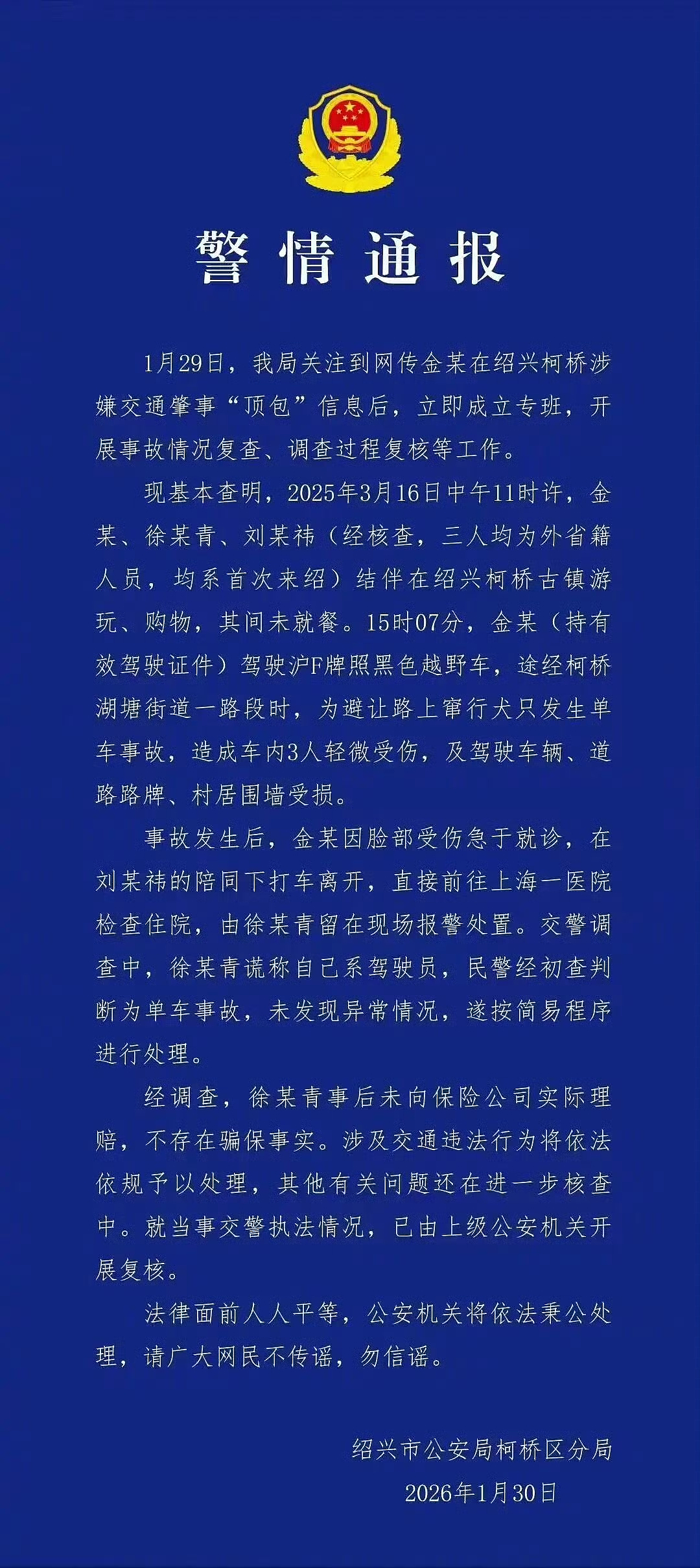 反转！金晨道歉！晒车祸受伤照，发文回应“肇事逃逸顶包”事件！警方通报：金晨助理谎称自己是驾驶员，不存在骗保（组图） - 2