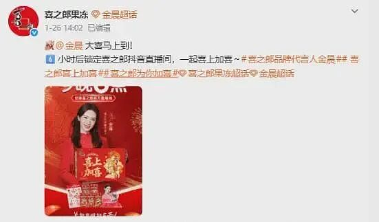 反转！金晨道歉！晒车祸受伤照，发文回应“肇事逃逸顶包”事件！警方通报：金晨助理谎称自己是驾驶员，不存在骗保（组图） - 6