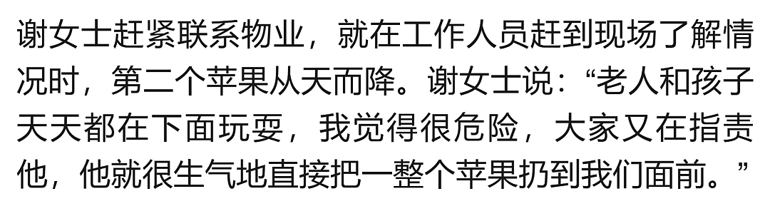 一颗苹果惊动DNA！中国某小区高空抛物，警方直接验源头（视频/组图） - 2