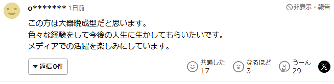 日本美女主播赴中国留学，宿舍马桶不流水，5毛钱吃“盖浇饭”！网友：真不是30年前？（组图） - 16