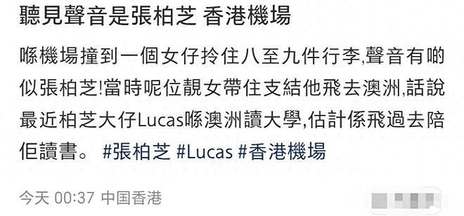 网友机场偶遇张柏芝，疑似再飞澳洲陪Lucas读书！独自拿八九件行李（组图） - 1