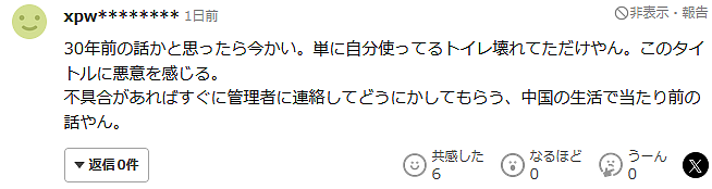 日本美女主播赴中国留学，宿舍马桶不流水，5毛钱吃“盖浇饭”！网友：真不是30年前？（组图） - 20