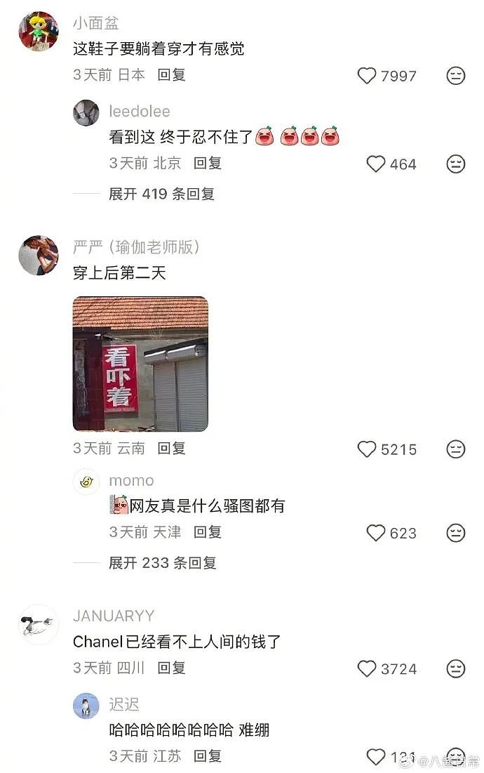 【爆笑】香奈儿26年早春新款鞋子这设计太离谱了吧？网友：这要躺床上穿更有感觉（组图） - 3
